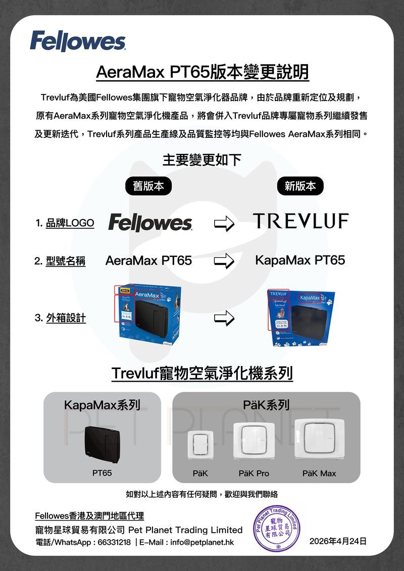 Trevluf KapaMax PT65強力吸毛寵物空氣淨化機(AeraMaxPT65新版本)