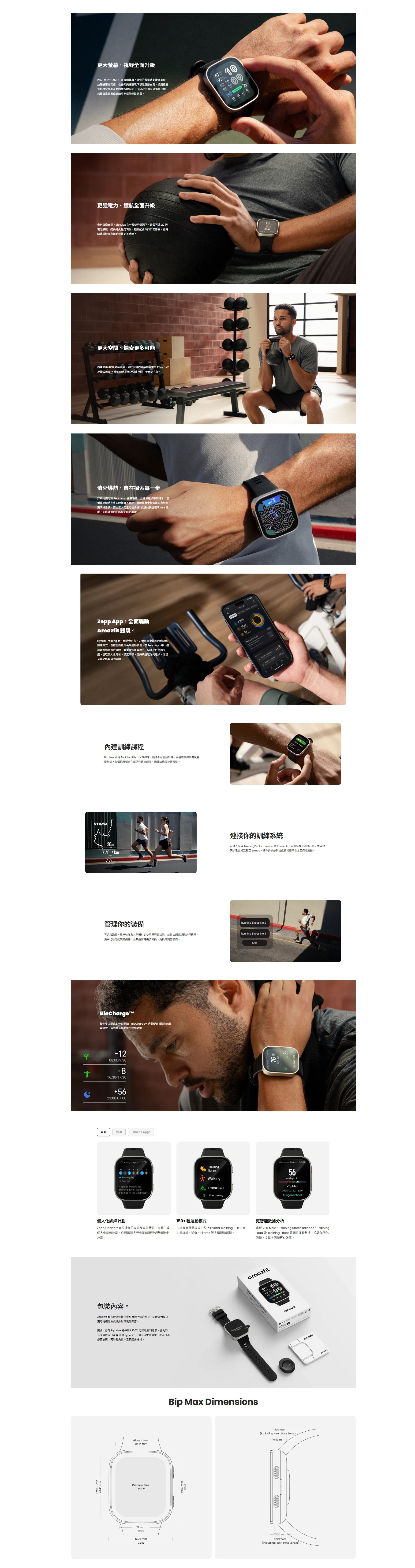 Amazfit Bip Max 智能手錶