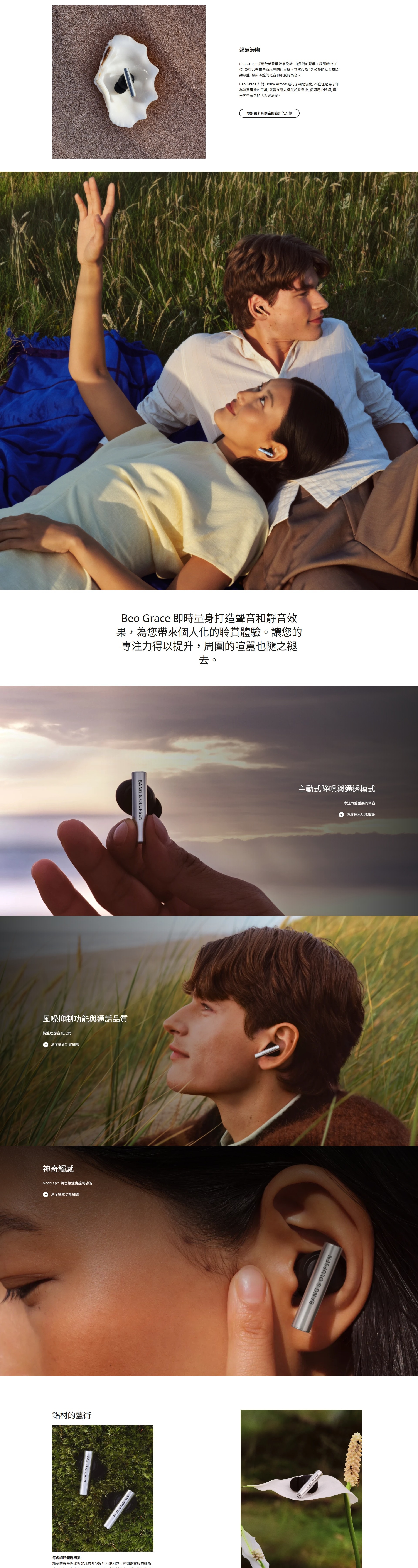 B & O Beo Grace 進階主動式降噪耳塞