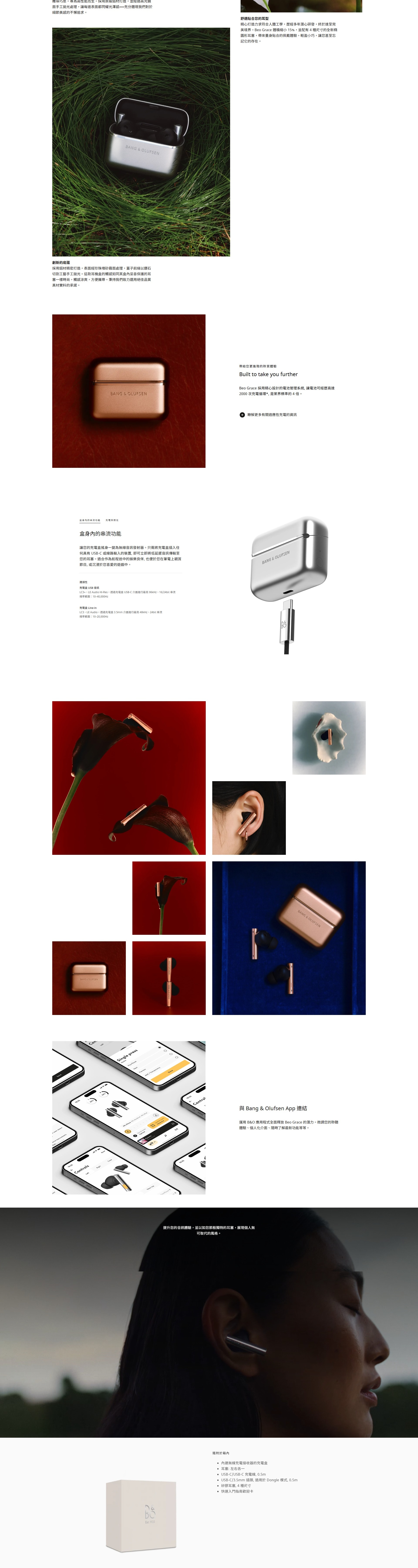 B & O Beo Grace 進階主動式降噪耳塞