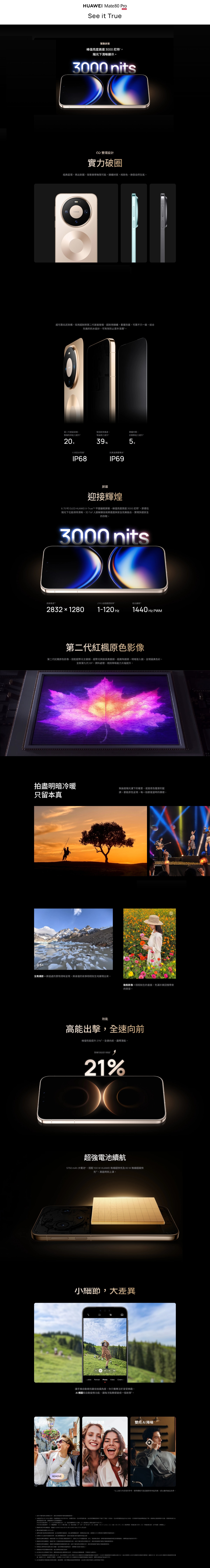 HUAWEI 華為 Mate 80 Pro 智能手機