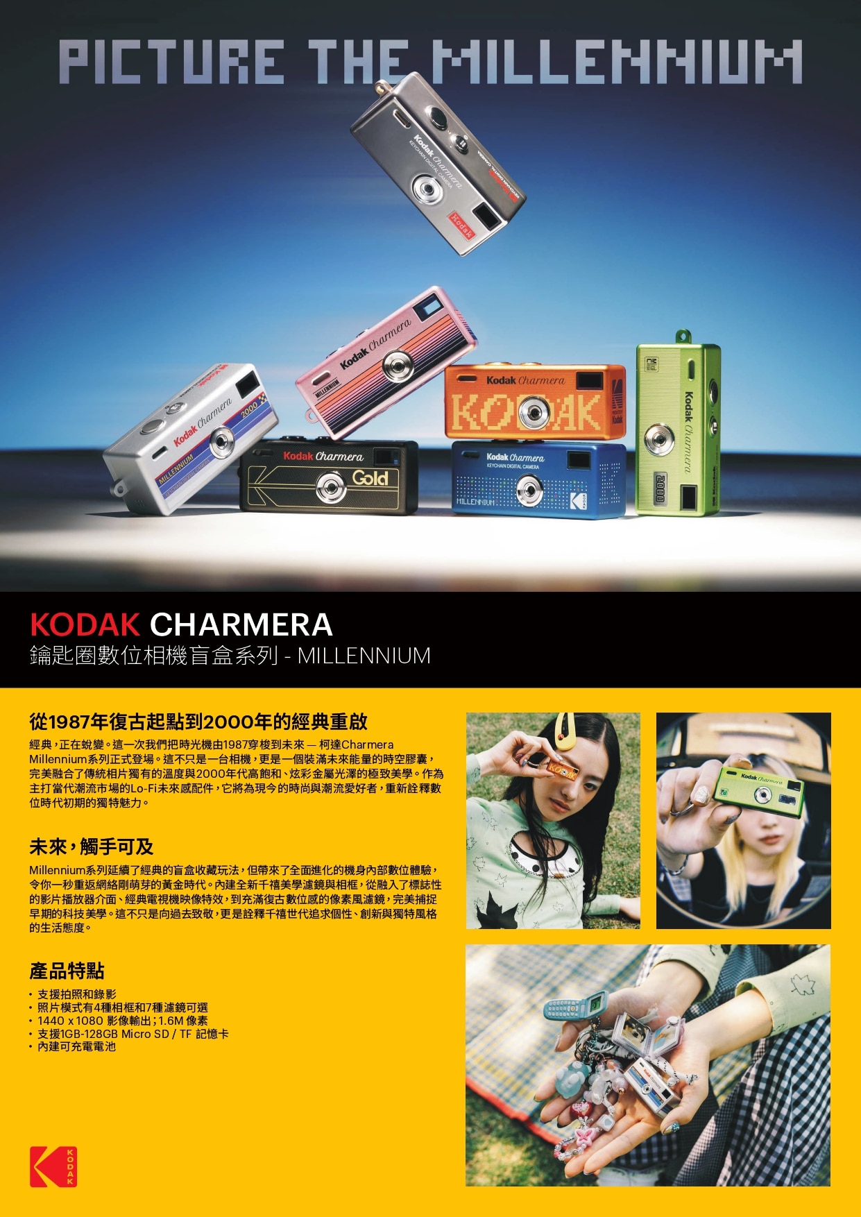 KODAK 柯達 CHARMERA鑰匙扣數碼相機盲盒系列MILLENNIUM單盒