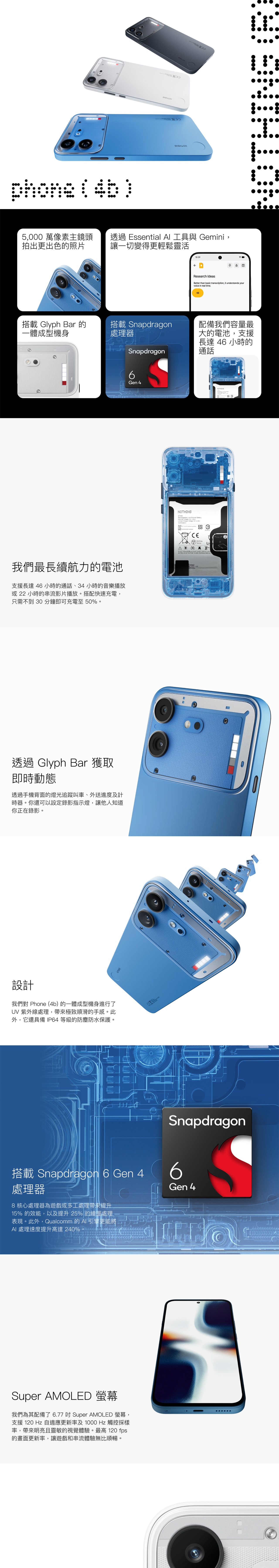 Nothing Phone (4b) 智能手機