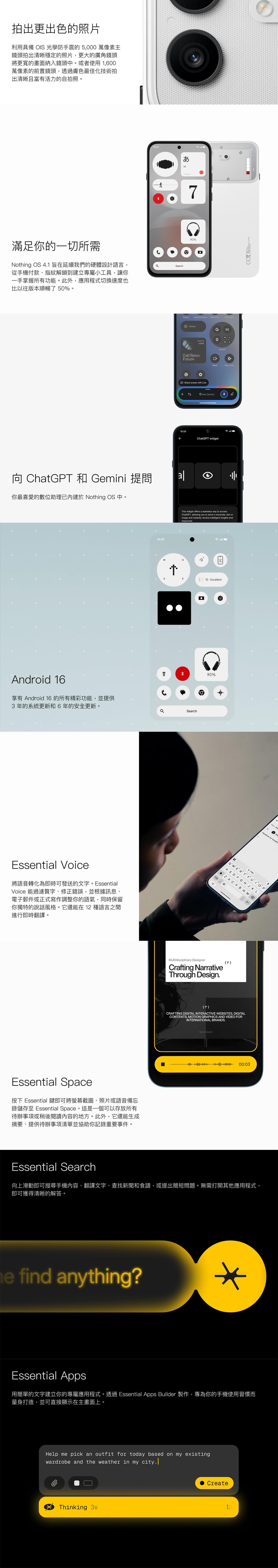 Nothing Phone (4b) 智能手機