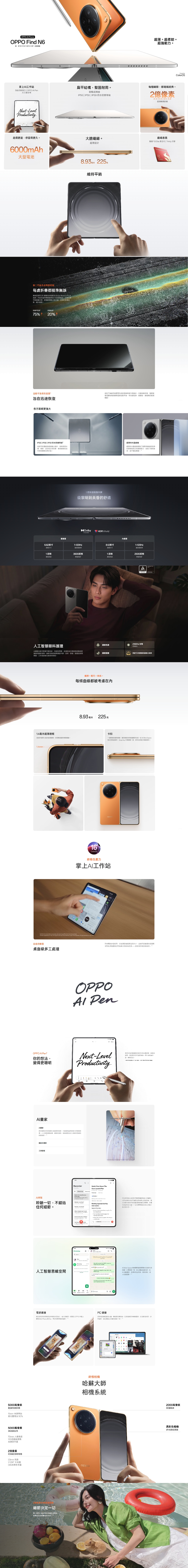 OPPO 歐珀 Find N6 智能手機