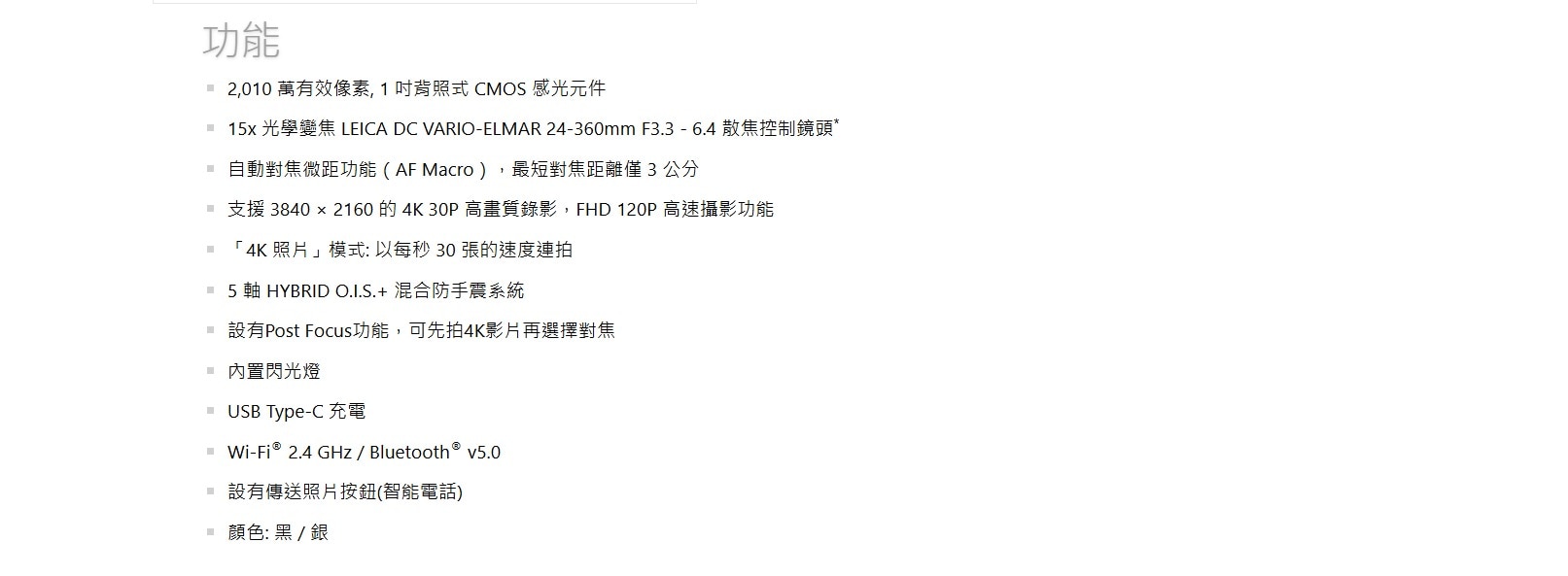PANASONIC 樂聲牌 DC-TZ300 輕便相機