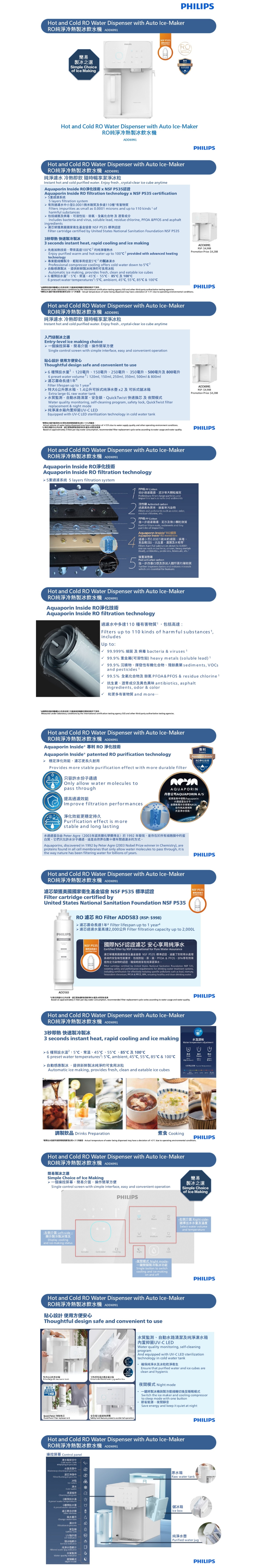 PHILIPS 飛利浦 ADD6991WH RO純淨冷熱製冰飲水機