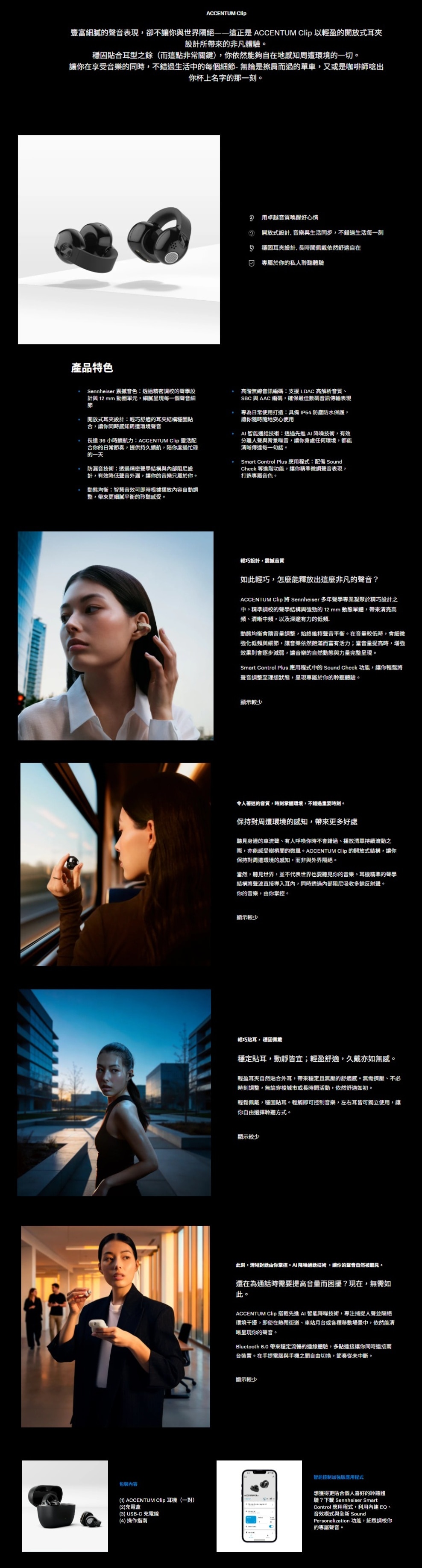 SENNHEISER 森海塞爾 ACCENTUM Clip 耳夾式耳機