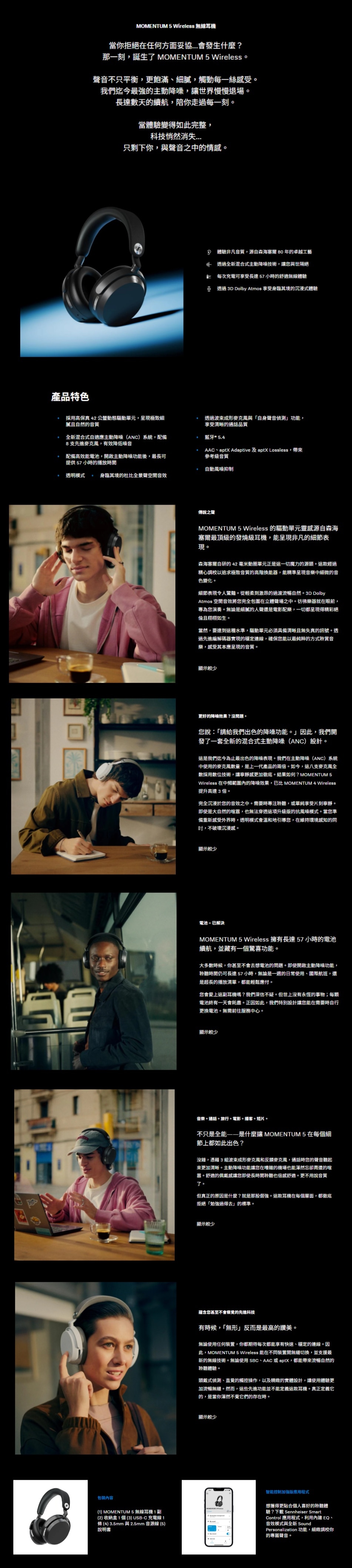 SENNHEISER 森海塞爾 MOMENTUM 5 Wireless 耳機