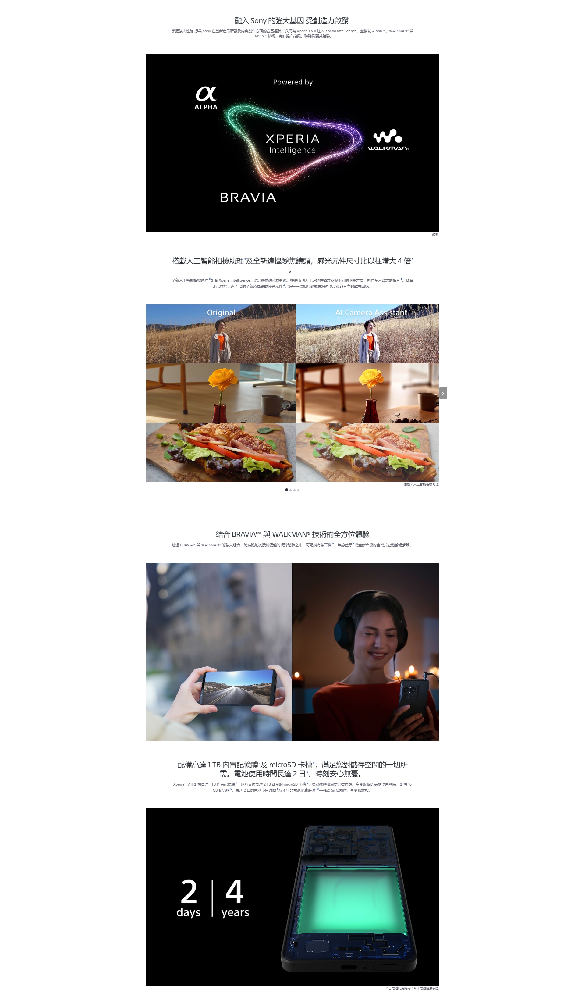 SONY 索尼 Xperia 1 VIII 智能手機