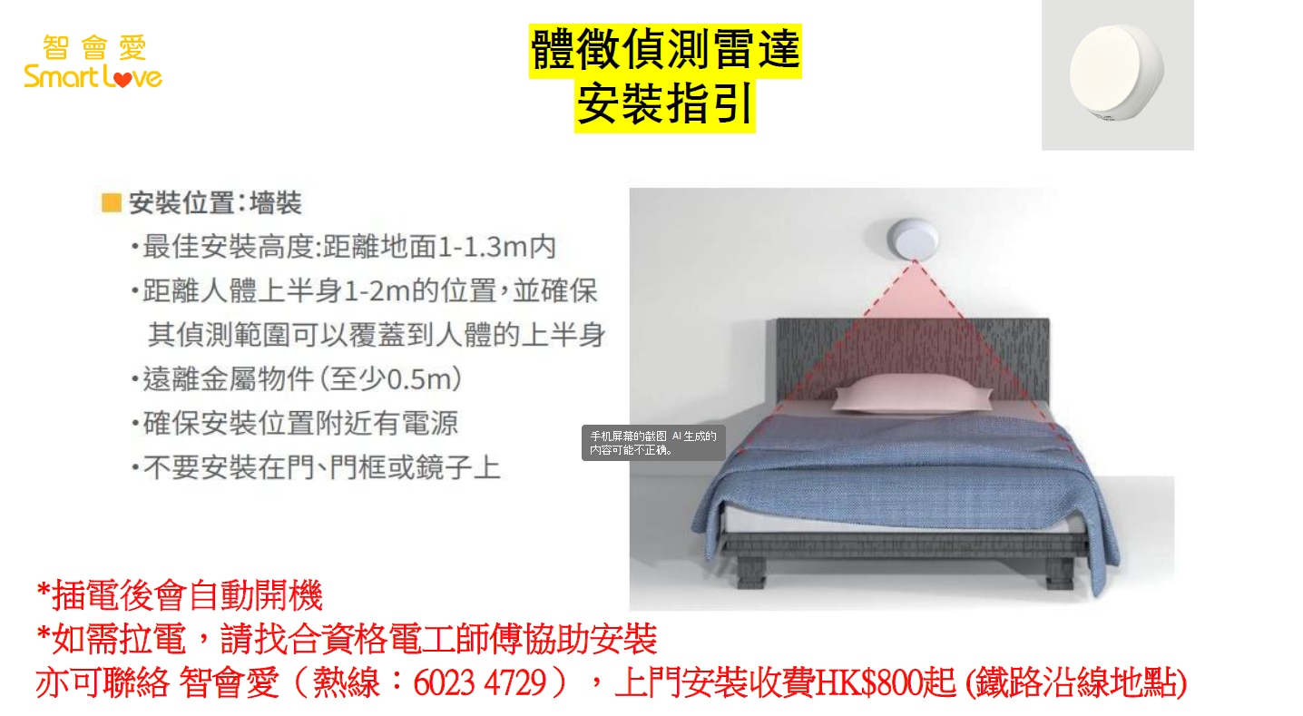 Smart Love 跌倒偵測求救雷達 (4G) AT-SLFM60