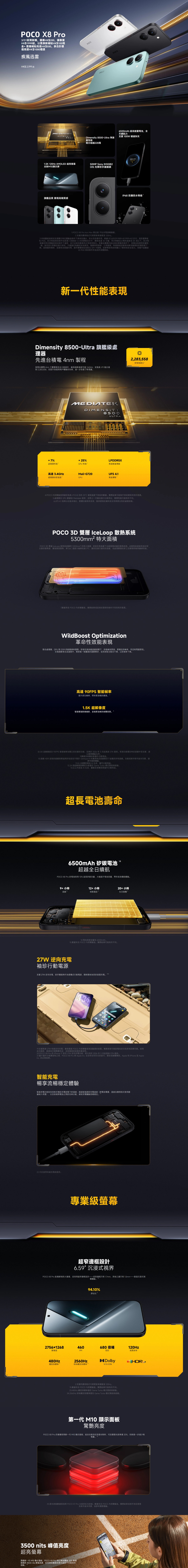 POCO X8 Pro 智能手機