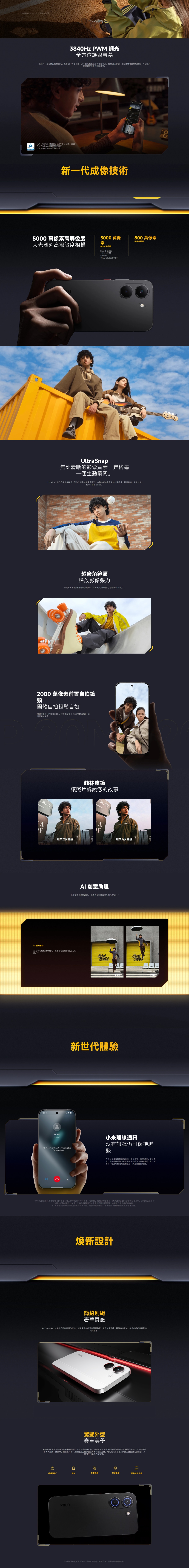 POCO X8 Pro 智能手機