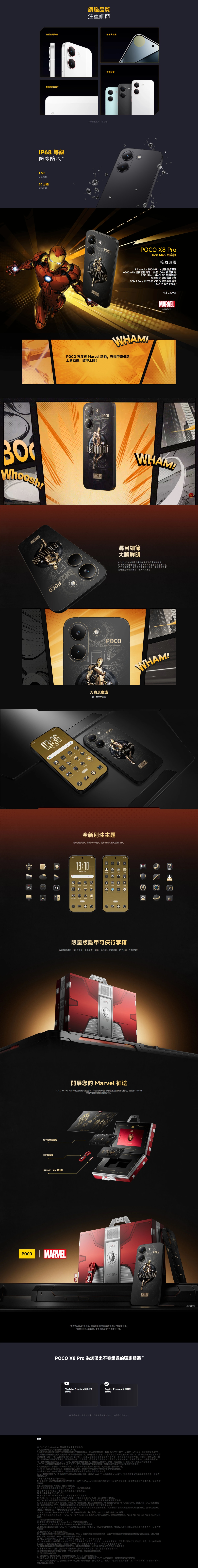 POCO X8 Pro 智能手機