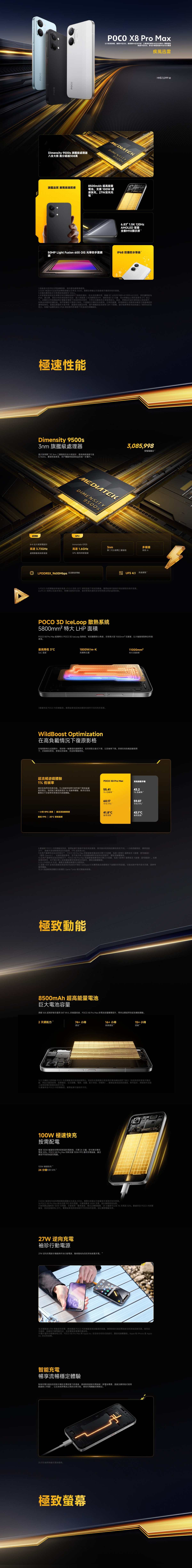 POCO X8 Pro Max 智能手機