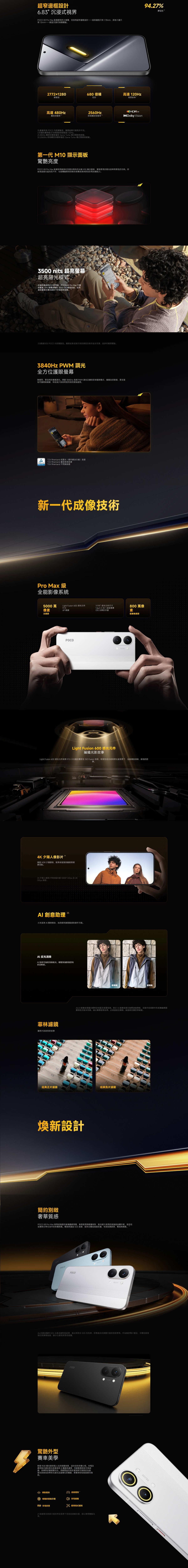 POCO X8 Pro Max 智能手機