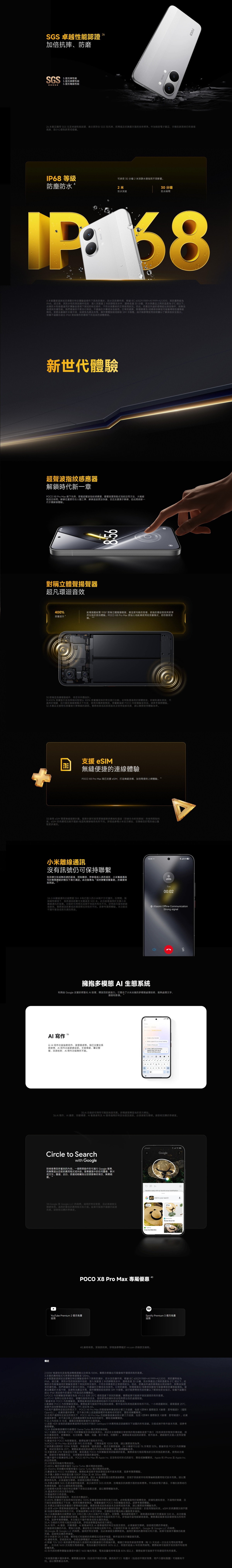 POCO X8 Pro Max 智能手機