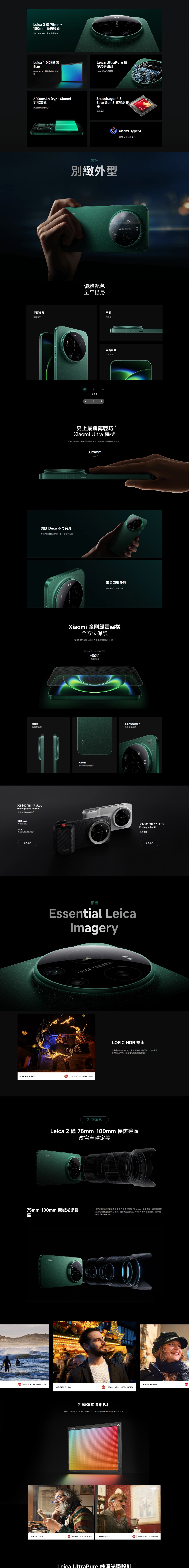 Xiaomi 小米 17 Ultra 智能手機