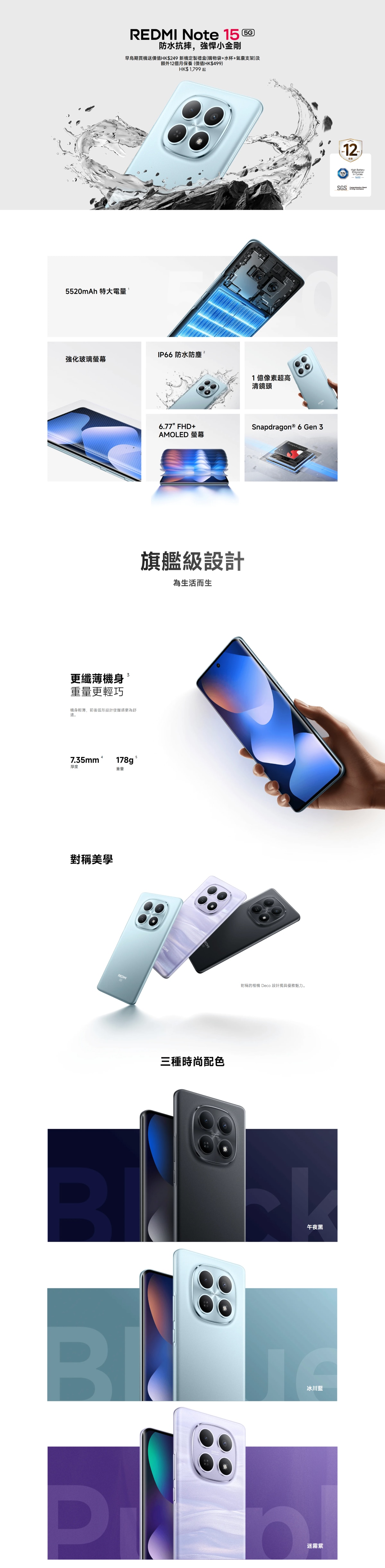Redmi 紅米 Note 15 5G 智能手機