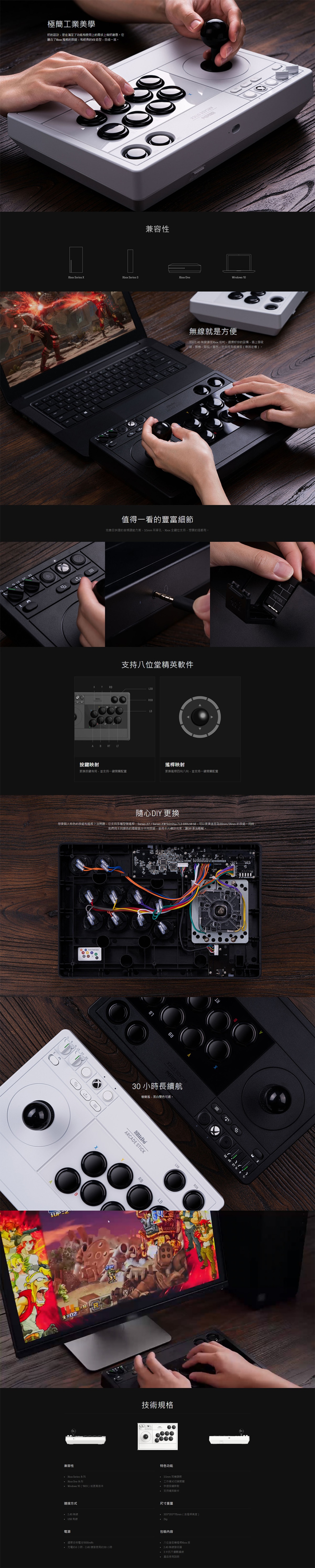 八位堂 Xbox 街機搖杆(白色) 遊戲手掣