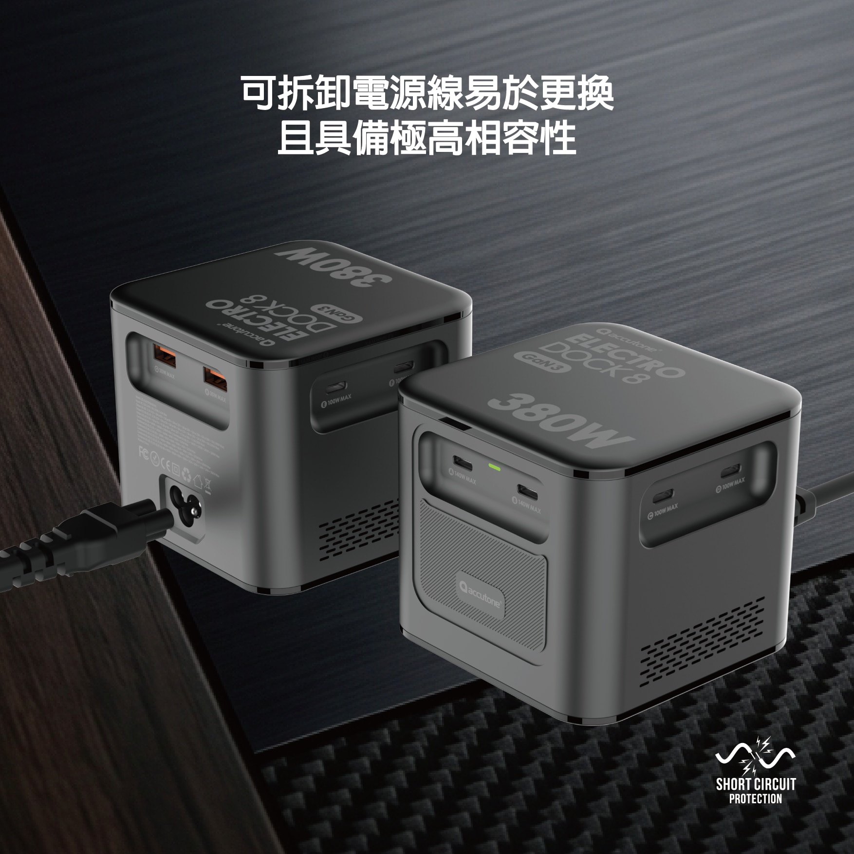 ACCUTONE ELECTRO-DOCK 8 380W 氮化鎵第3代 8 USB充電站