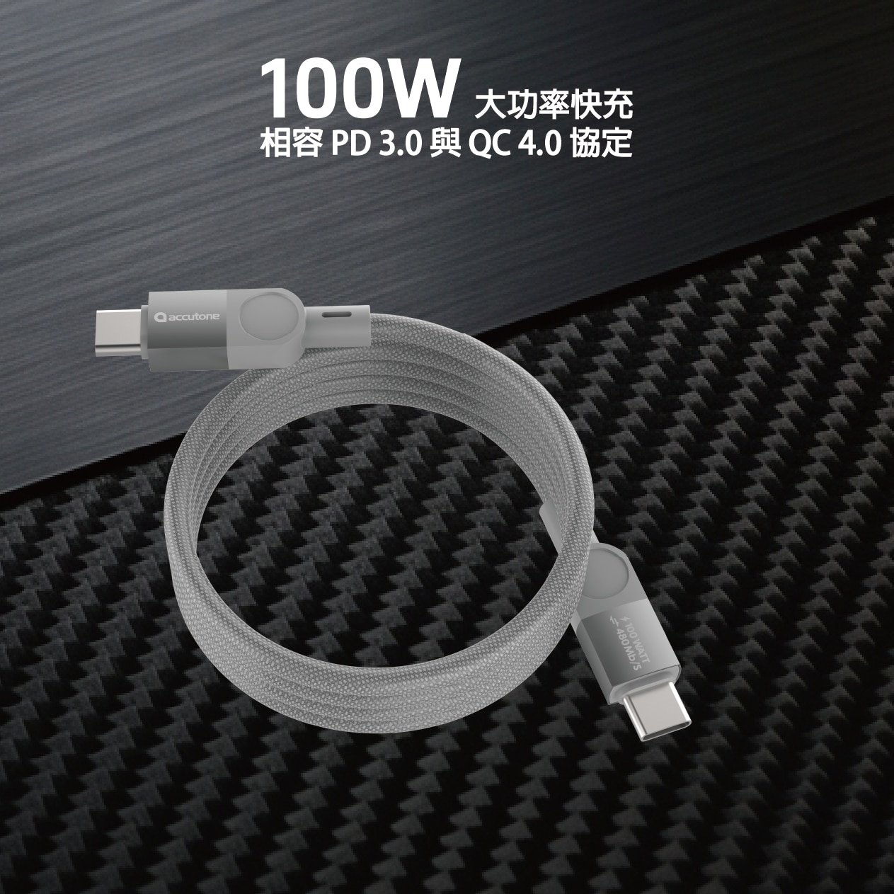 ACCUTONE CAYBO MAG12 100W USB-C - USB-C 磁吸充電線 200 厘米