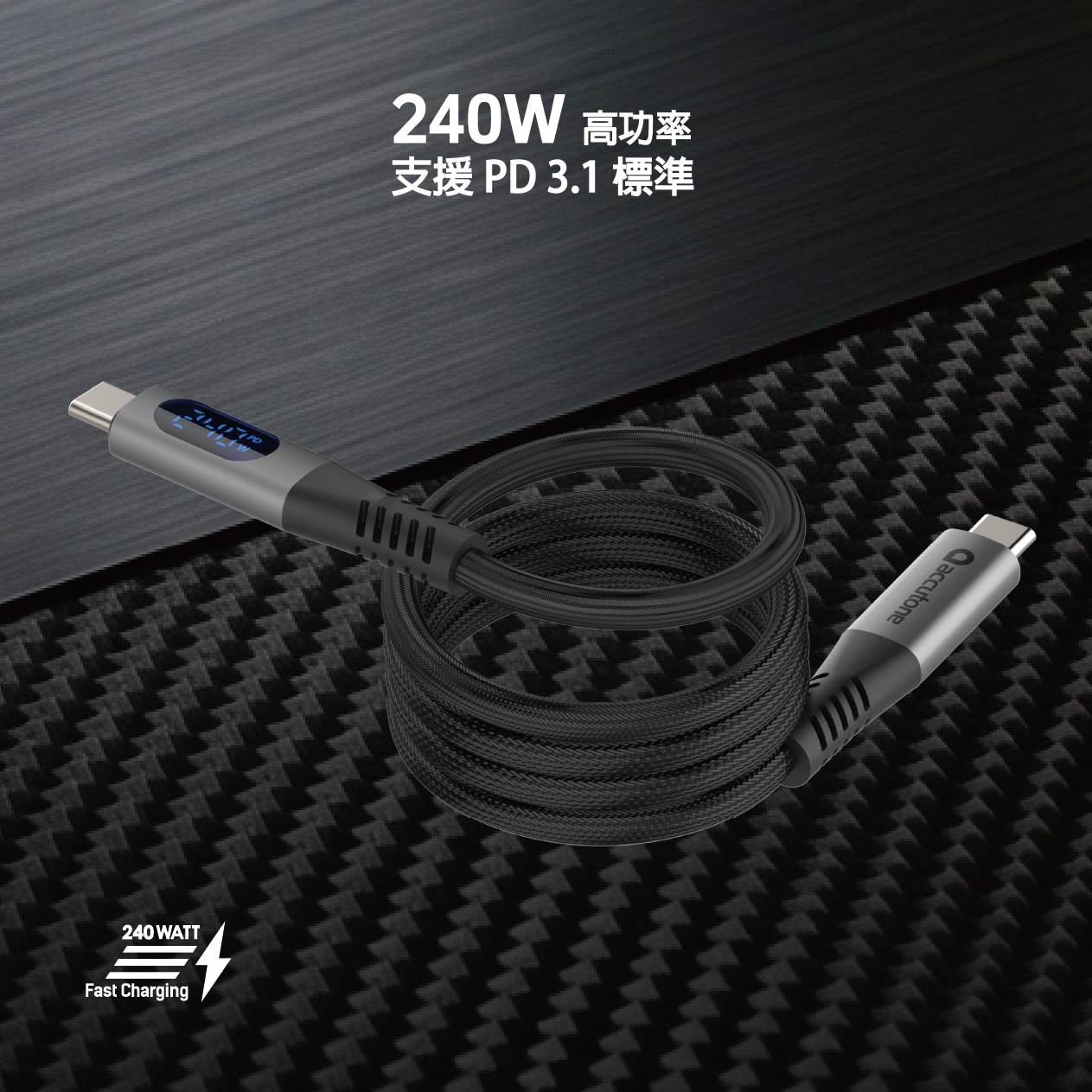 ACCUTONE CAYBO MAG 8 240W USB-C - USB-C 磁吸充電線 100 厘米 ( 含充電顯示)