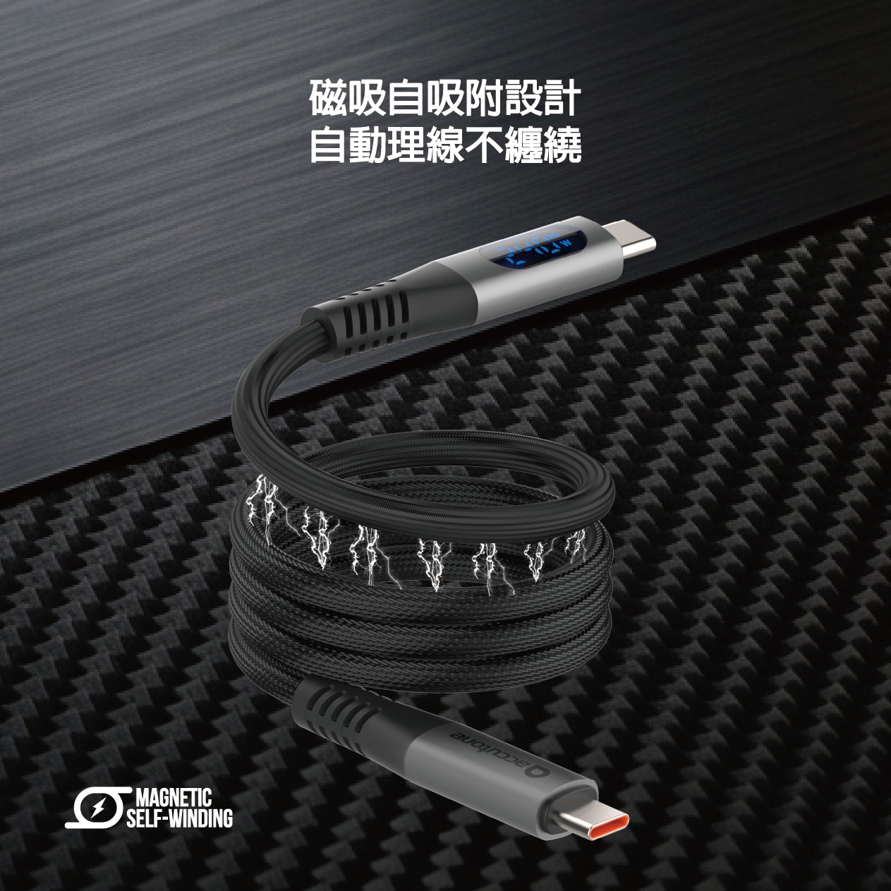 ACCUTONE CAYBO MAG 8 240W USB-C - USB-C 磁吸充電線 100 厘米 ( 含充電顯示)