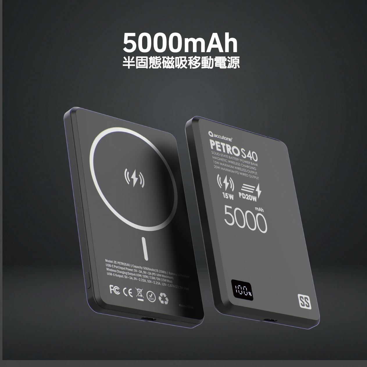 ACCUTONE PETRO-S40 5000mAh 半固態磁吸移動電源