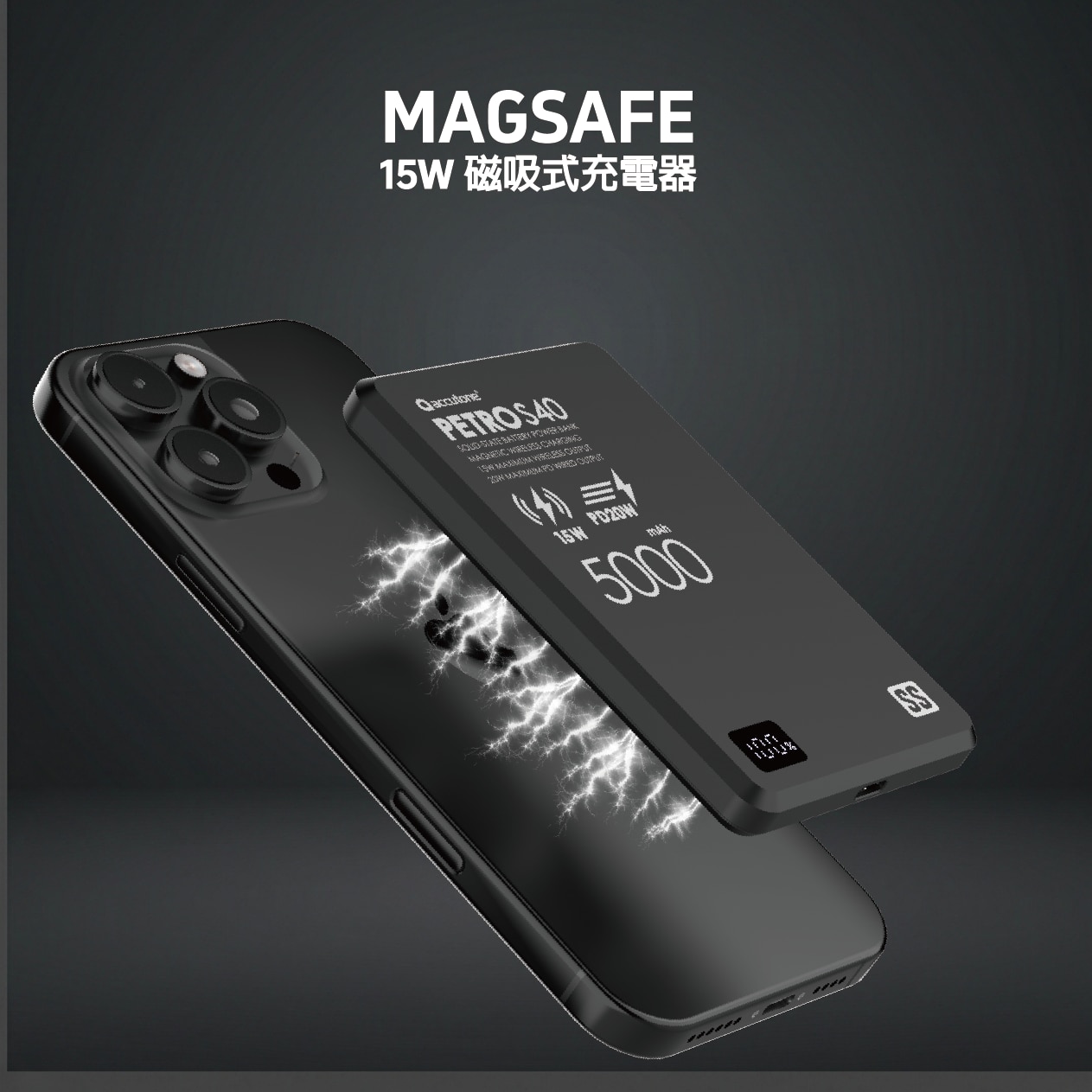 ACCUTONE PETRO-S40 5000mAh 半固態磁吸移動電源