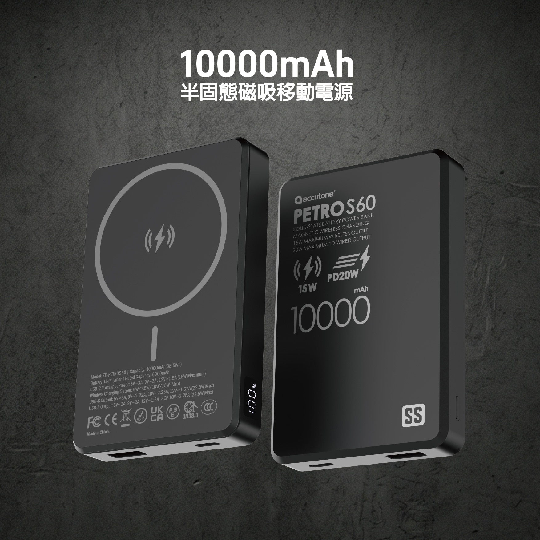 ACCUTONE PETRO-S60 10000mAh 半固態磁吸移動電源 移動電源