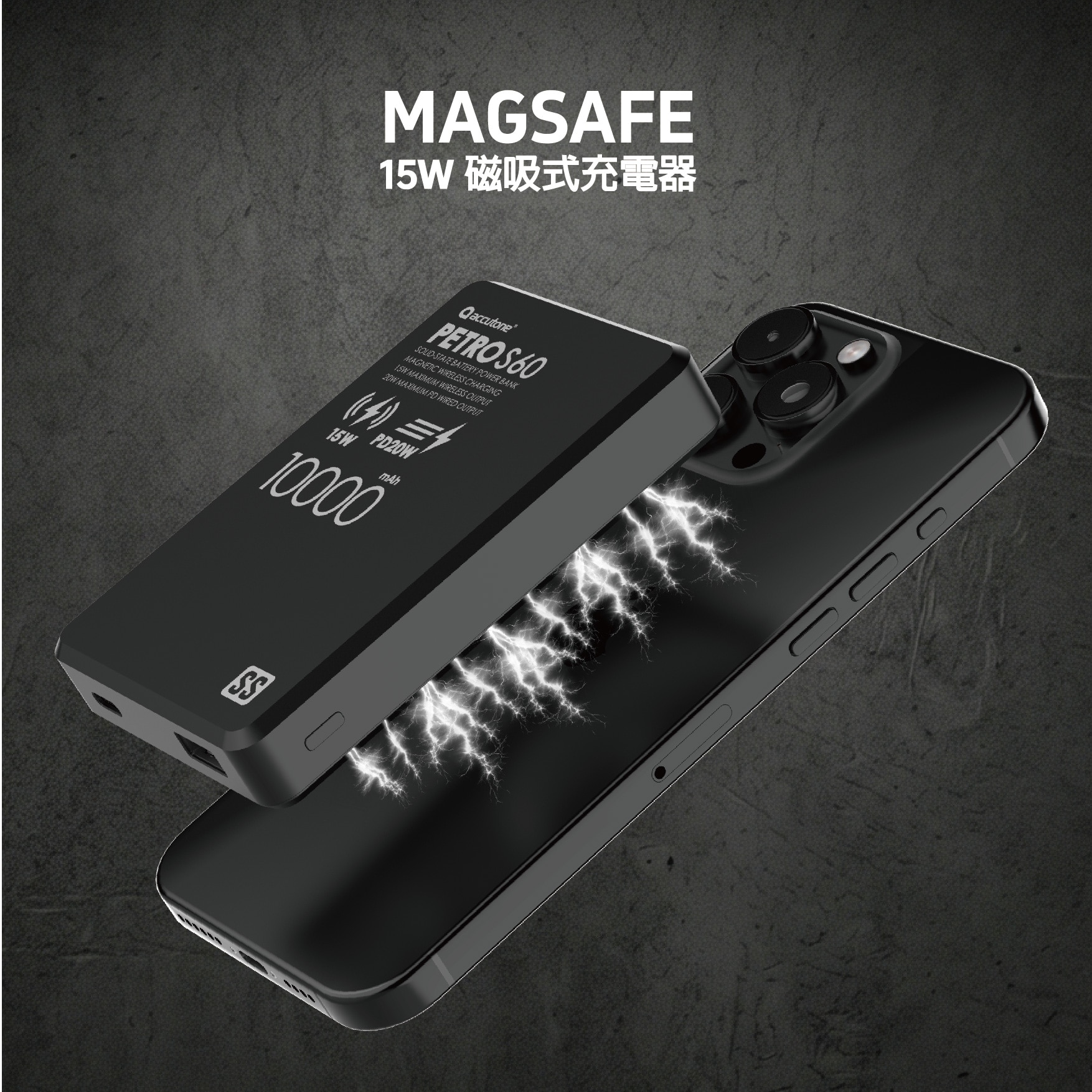 ACCUTONE PETRO-S60 10000mAh 半固態磁吸移動電源 移動電源