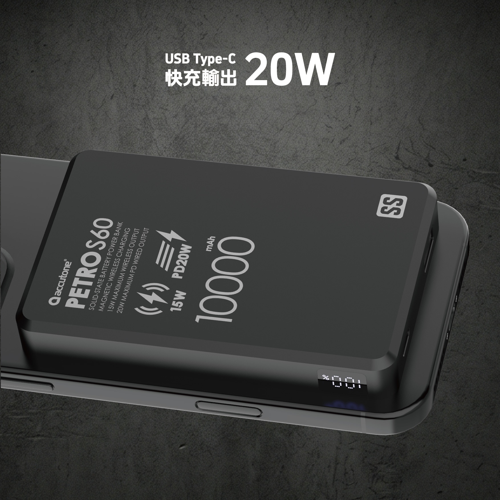 ACCUTONE PETRO-S60 10000mAh 半固態磁吸移動電源 移動電源