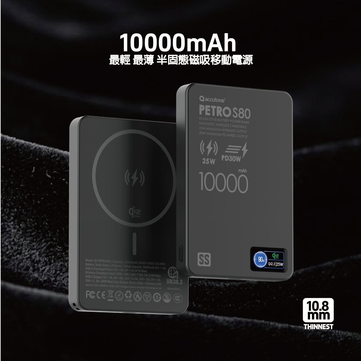ACCUTONE PETRO-S80 Qi2.2 10000mAh 半固態磁吸移動電源