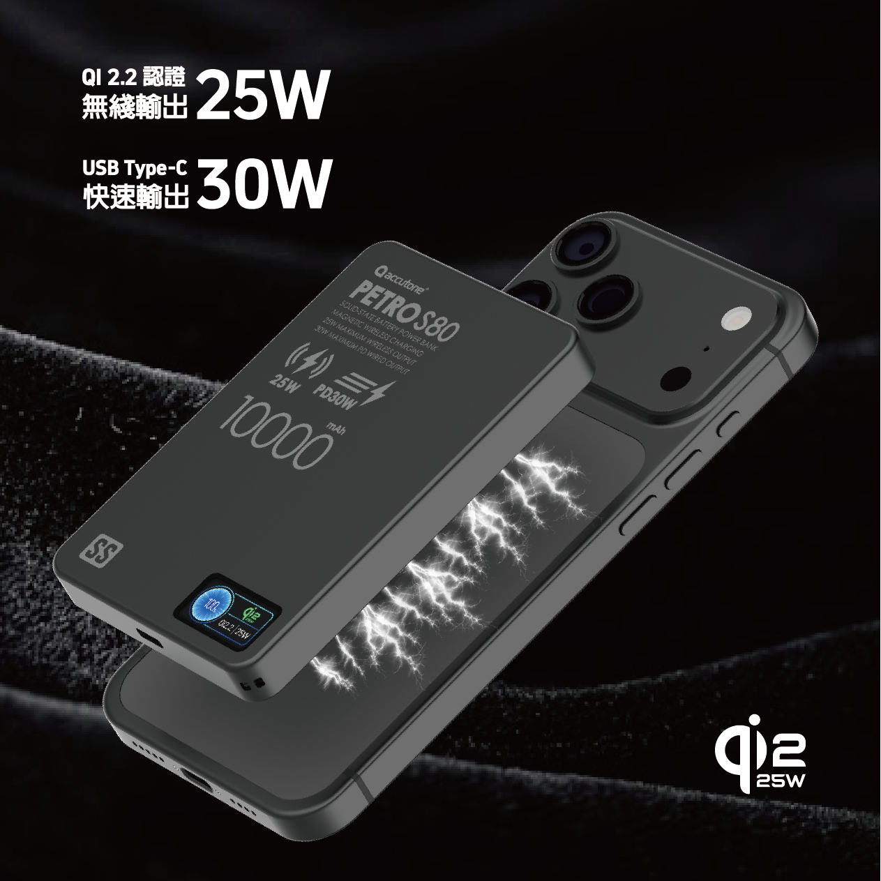 ACCUTONE PETRO-S80 Qi2.2 10000mAh 半固態磁吸移動電源