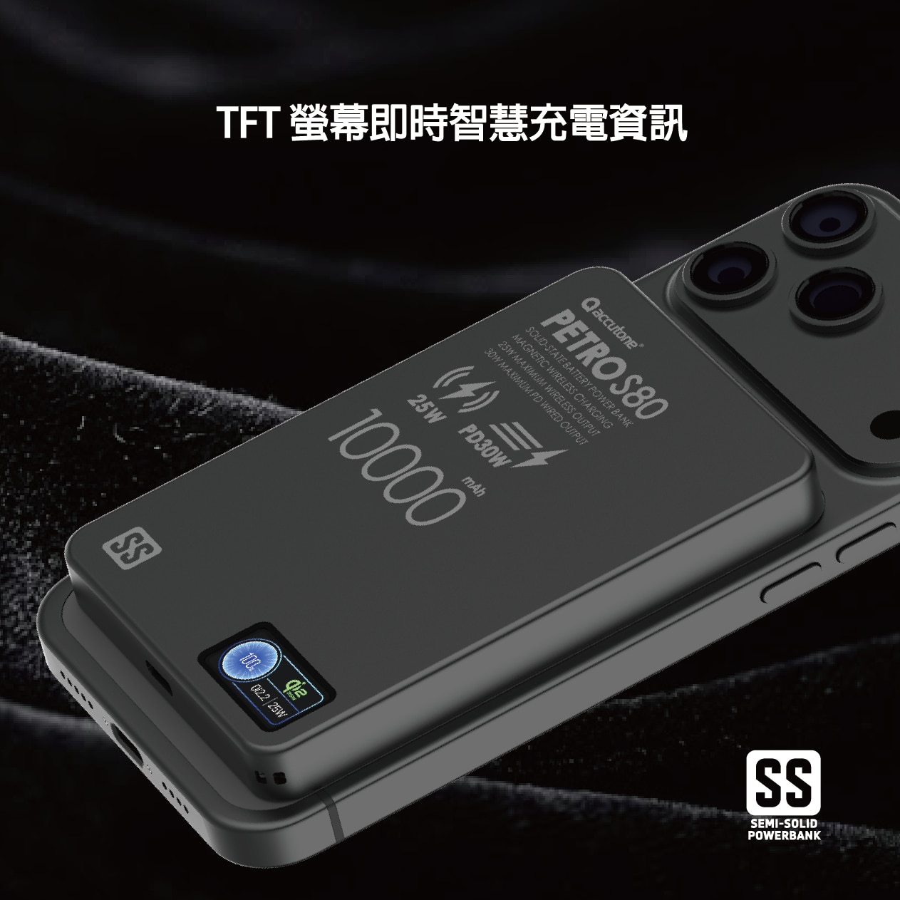 ACCUTONE PETRO-S80 Qi2.2 10000mAh 半固態磁吸移動電源