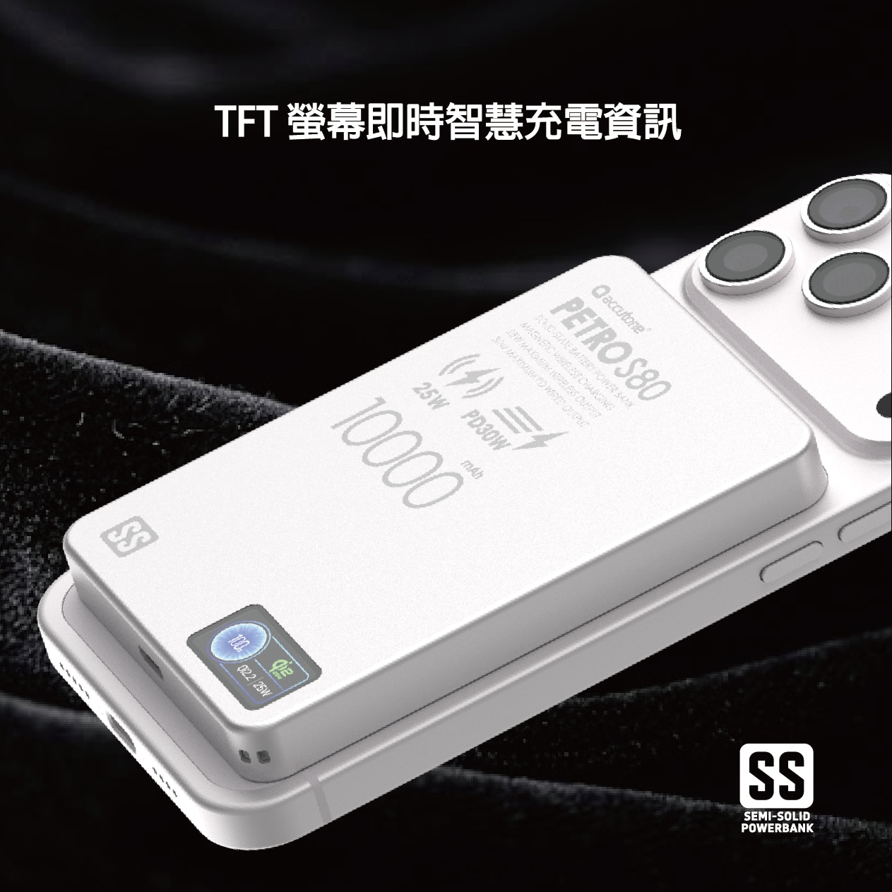 ACCUTONE PETRO-S80 Qi2.2 10000mAh 半固態磁吸移動電源 移動電源