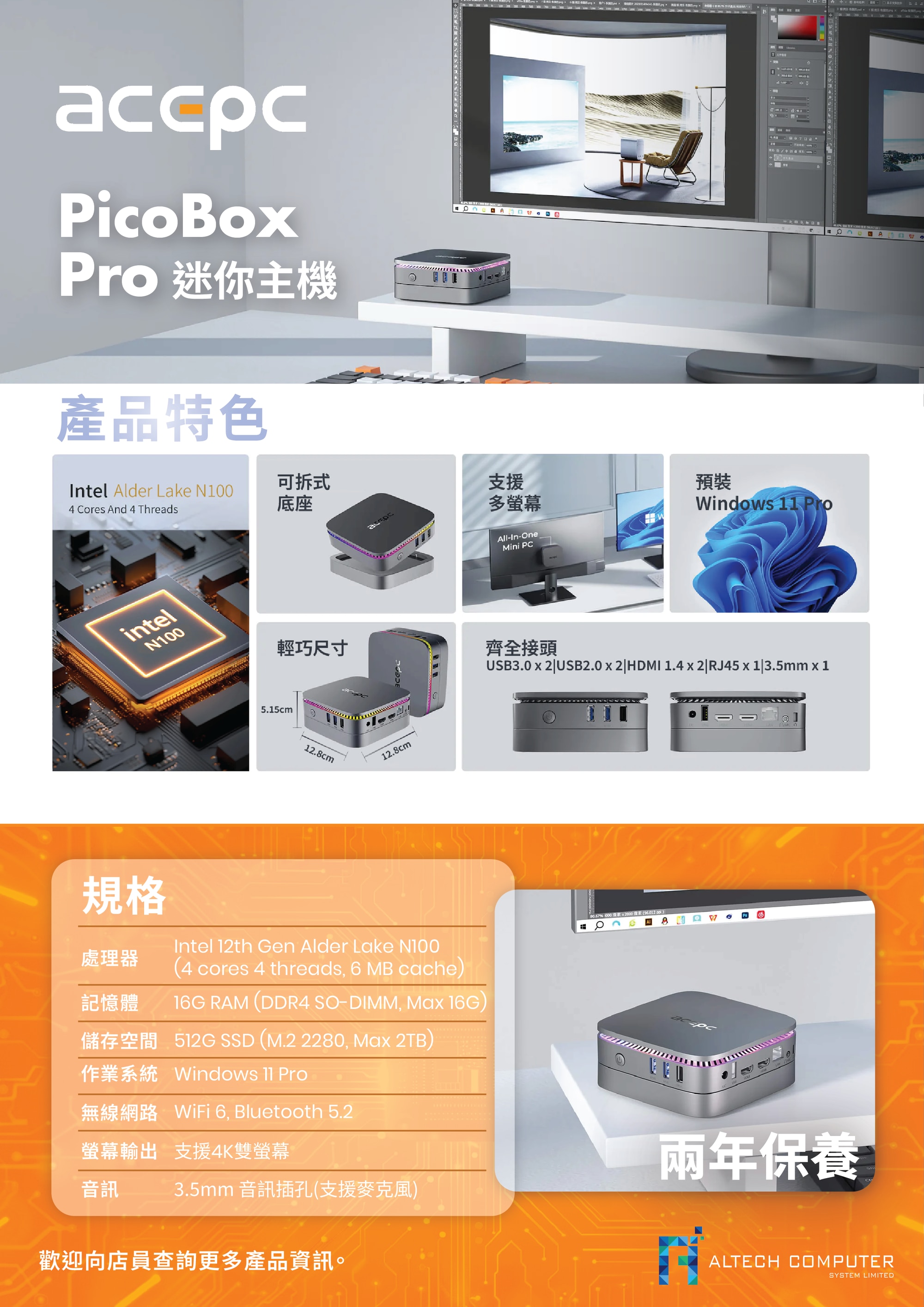 ACEPC PicoBox Pro 迷你電腦