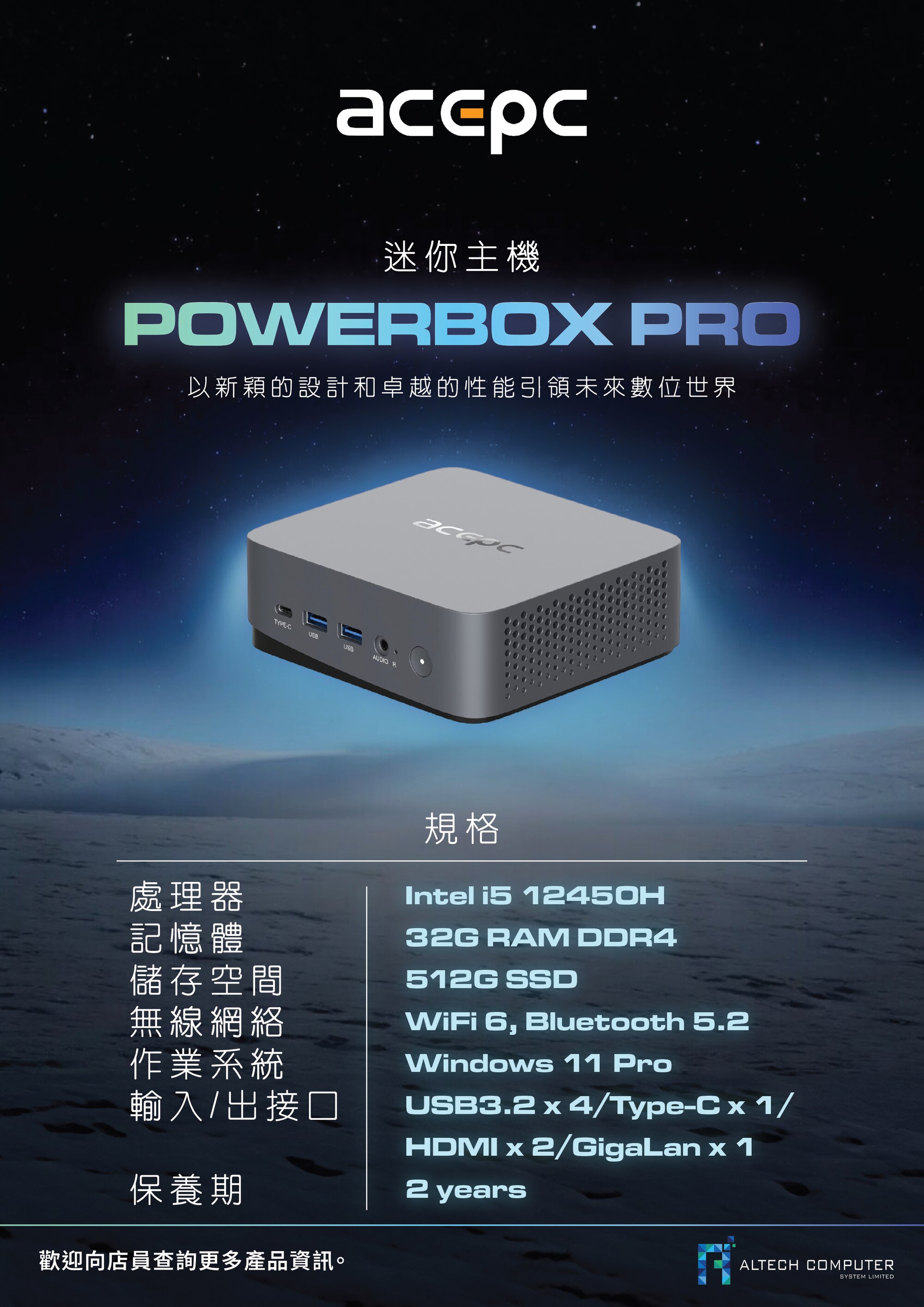 ACEPC PowerBox Pro 迷你電腦