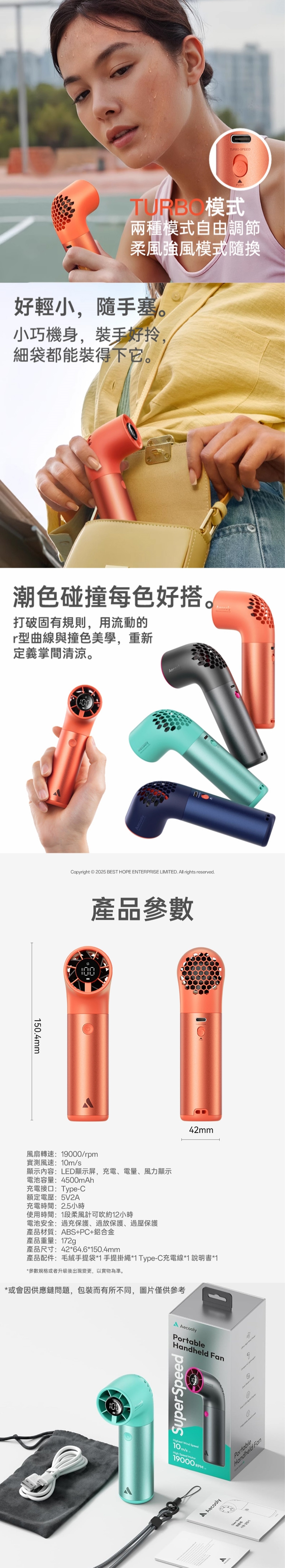 AECOOLY Aero Ultra 手提高速 風扇