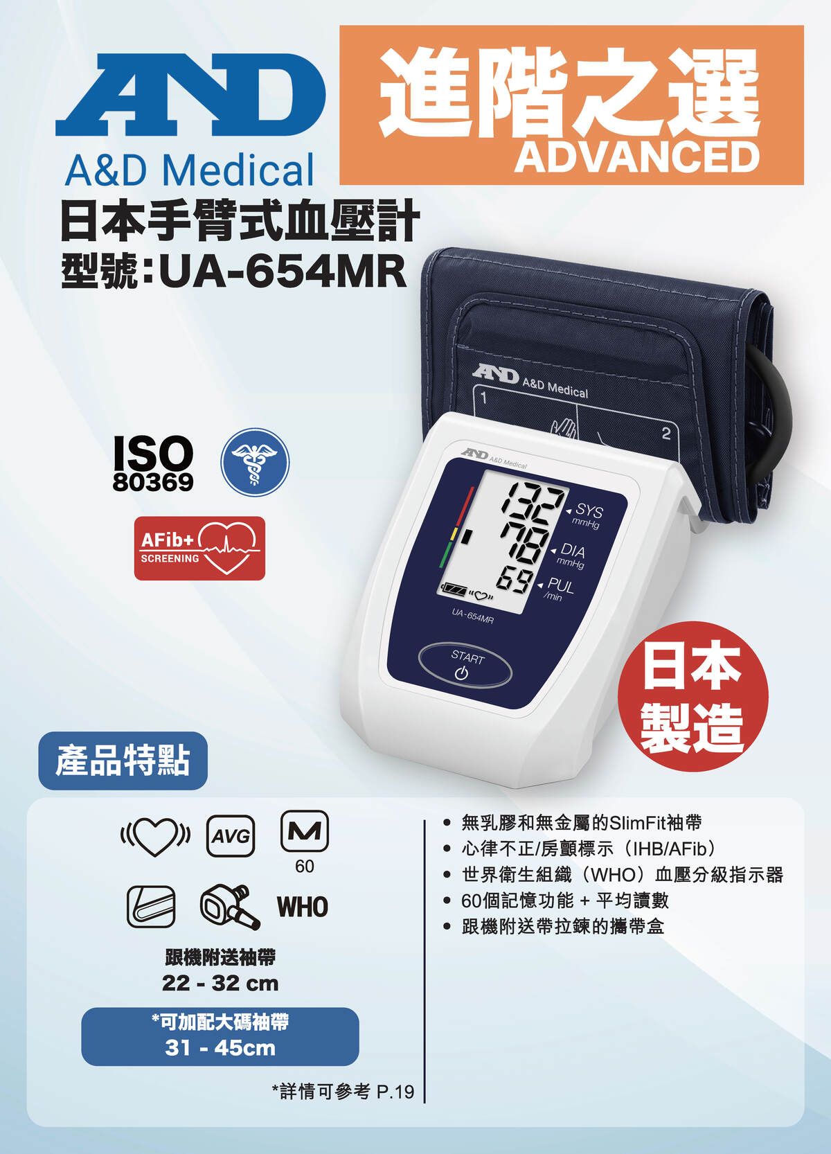 AND 手臂式血壓計 - UA-654MR (2024) 血壓計