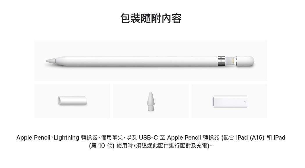 APPLE Pencil (第 1 代)