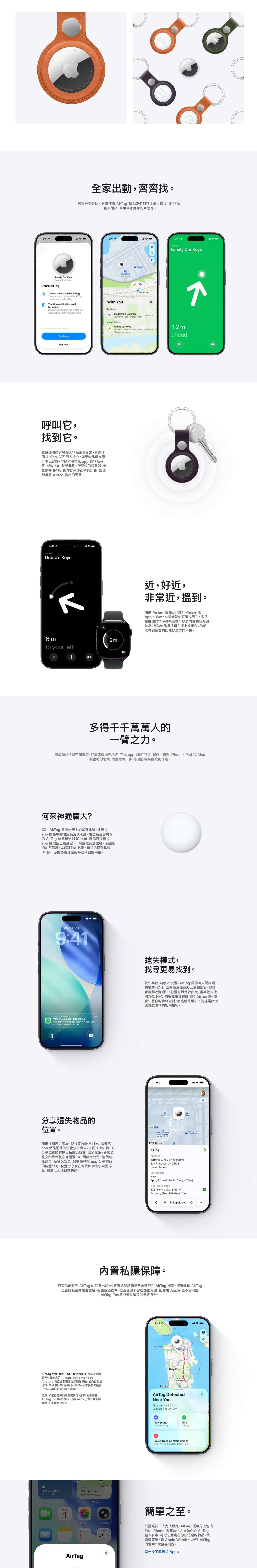 APPLE AirTag 第2代 (1個裝)