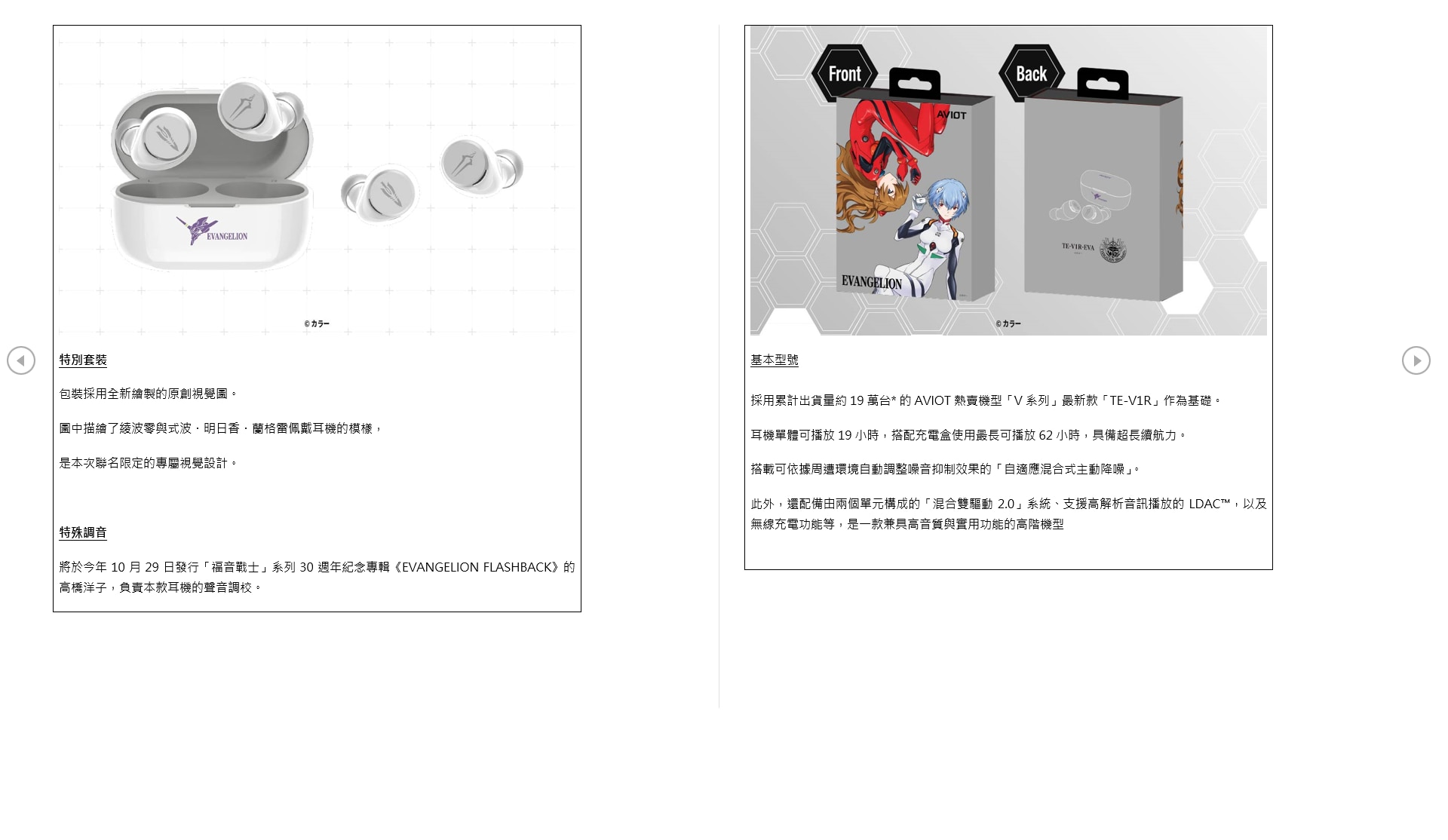 AVIOT TE-V1R-EVA -聯乘款- 新世紀福音戰士 藍牙耳機