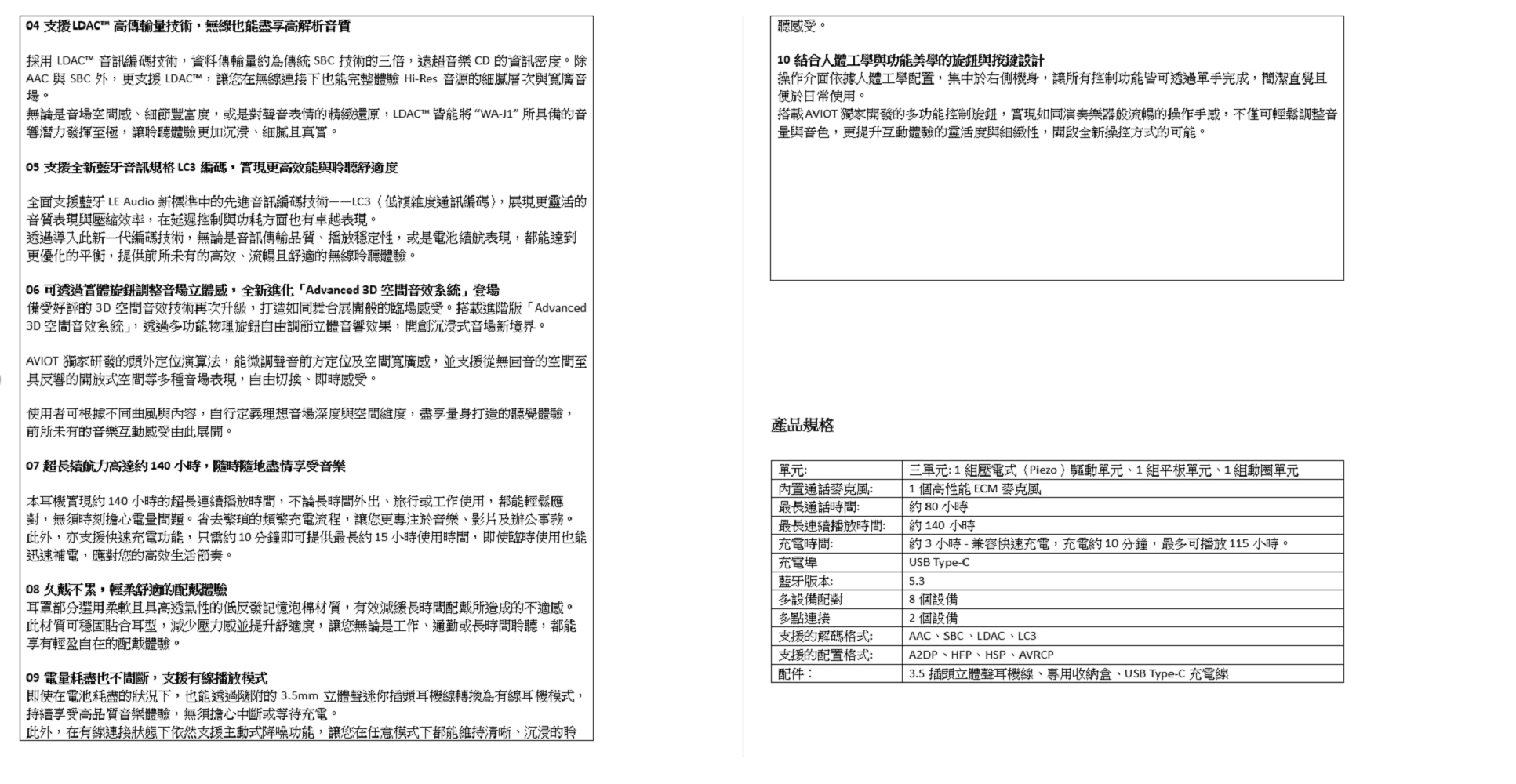 AVIOT WA-J1 三單元藍牙頭帶式耳機