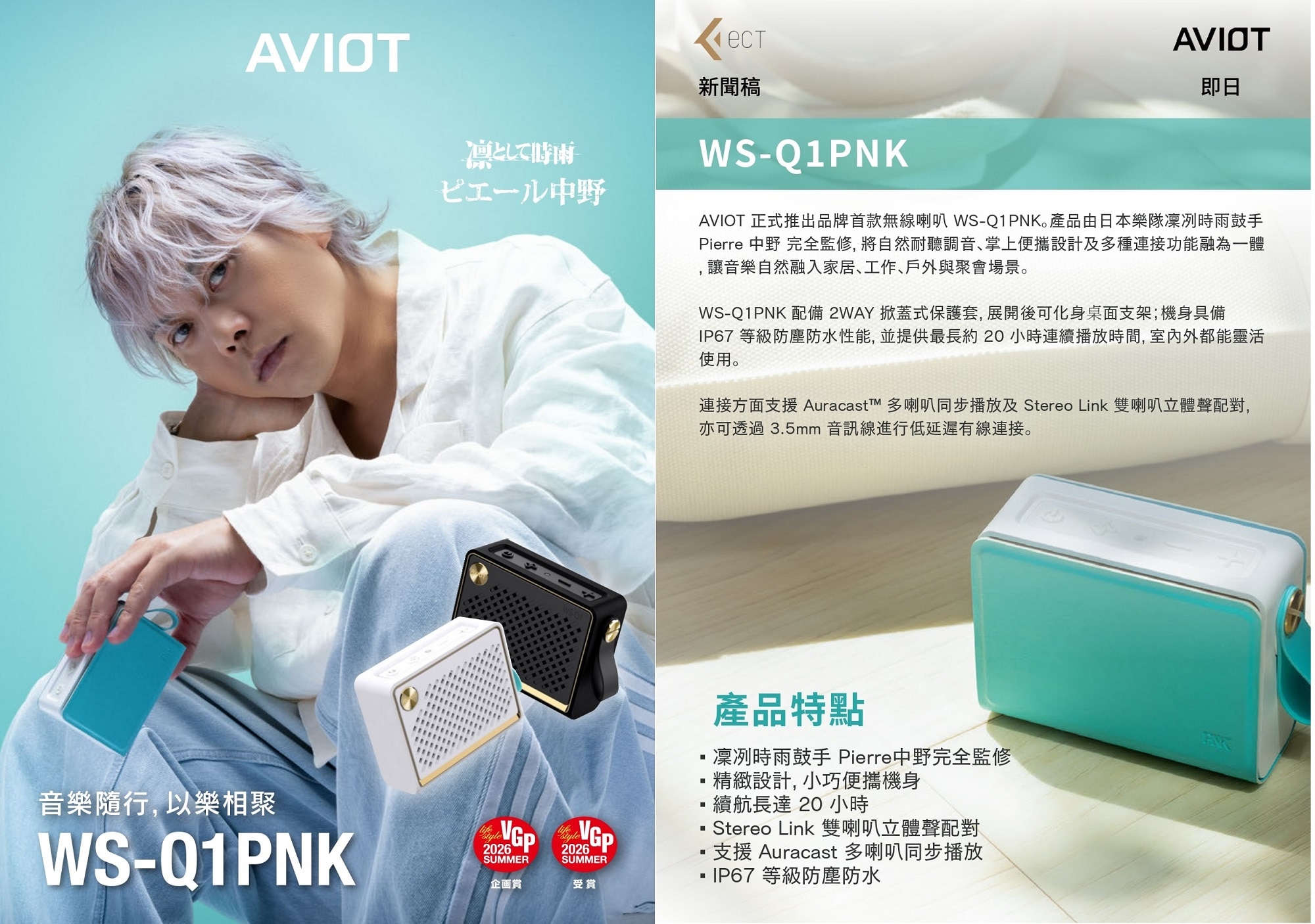 AVIOT WS-Q1PNK Portable Bluetooth Speaker