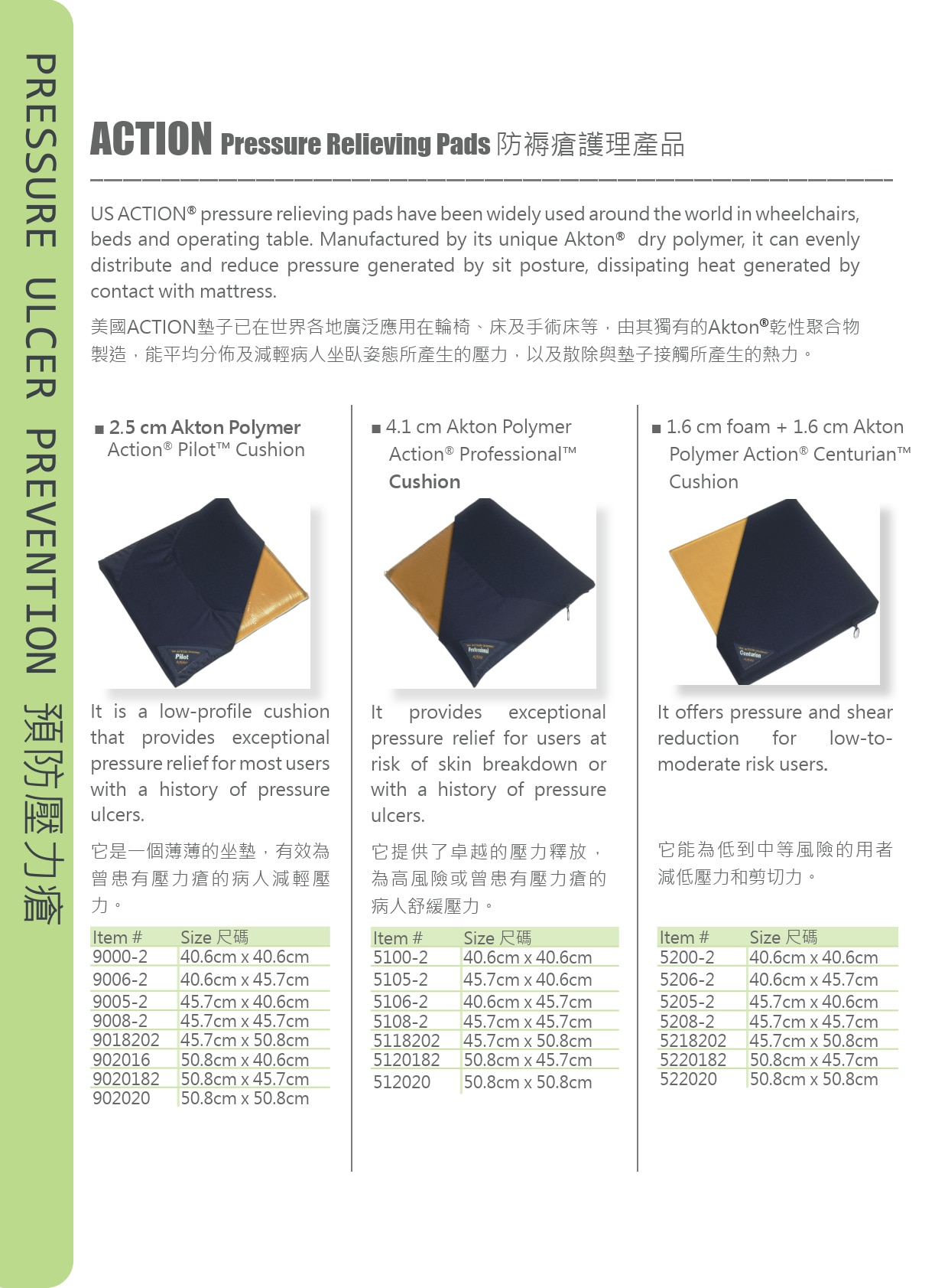 Action Action Centurian™ 防壓瘡減壓坐墊