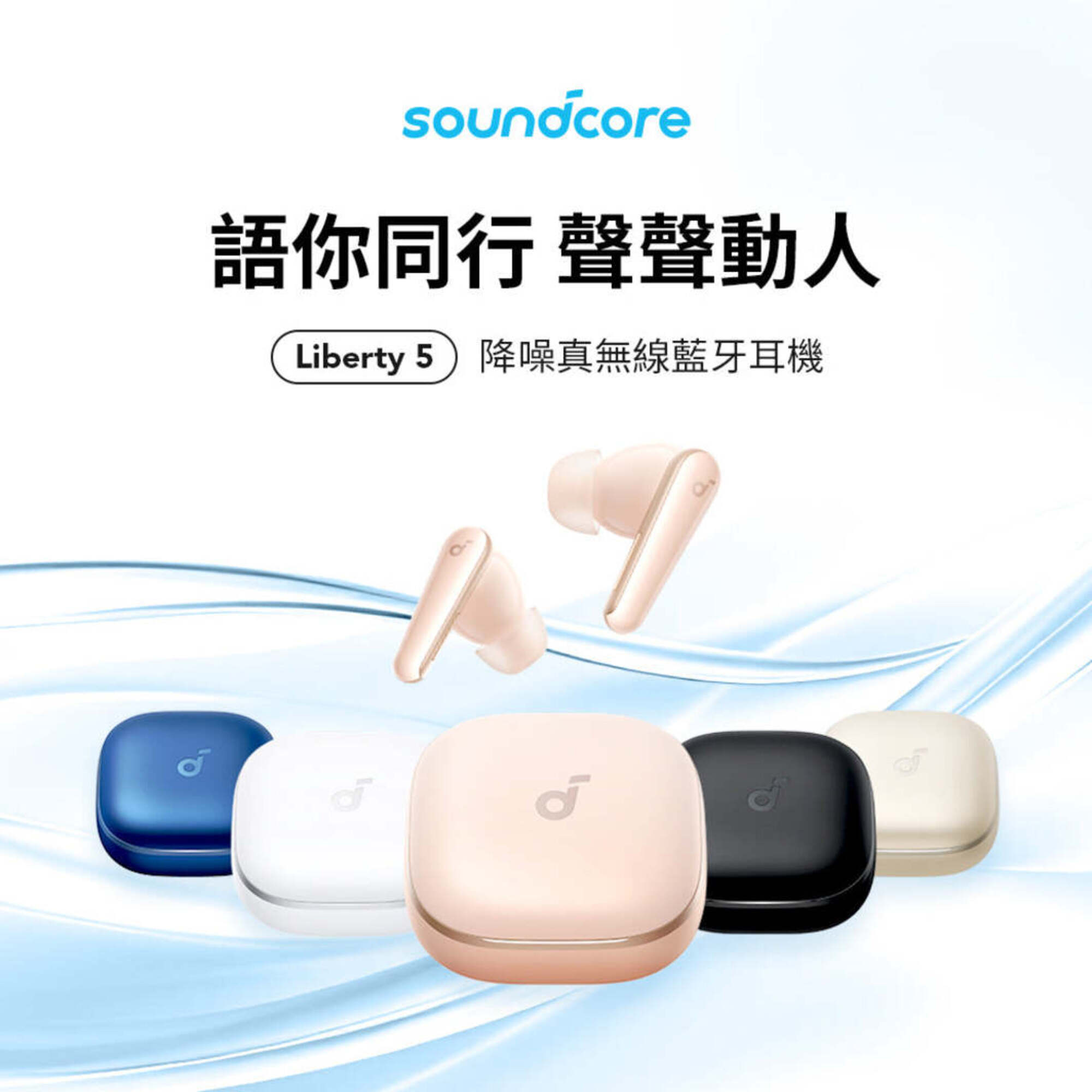 Anker Soundcore Liberty 5 Headphone