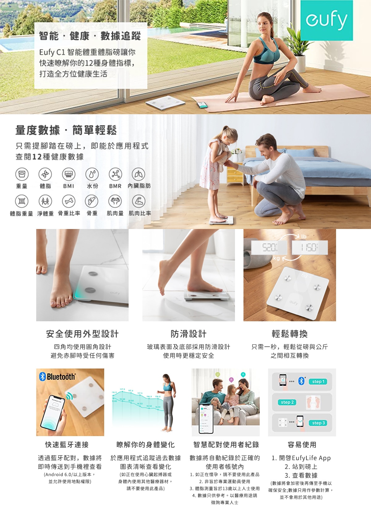 Anker Smart Scale C1 12種健康數據智能體重體脂磅