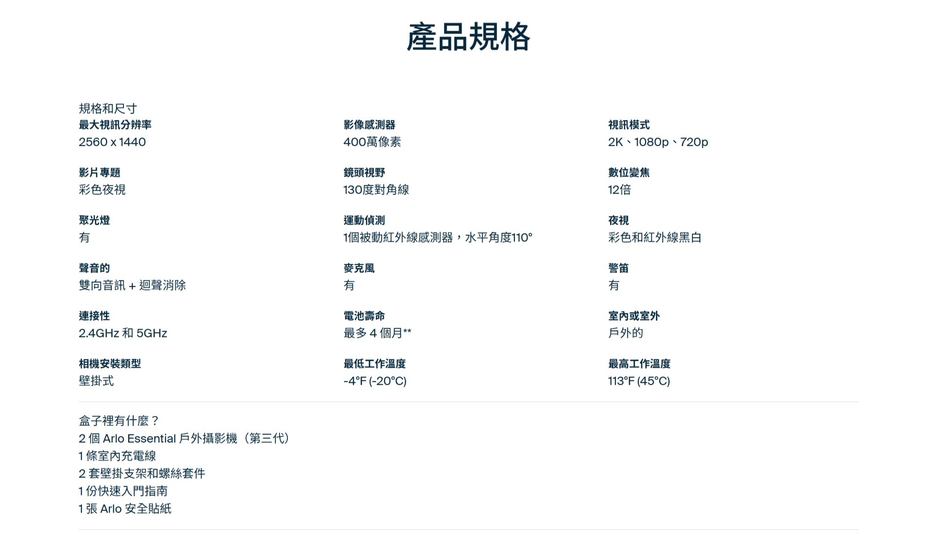 Arlo Arlo Essential 3 (VMC3280) 2K HDR 無線網路 (雙鏡裝) 家居鏡頭